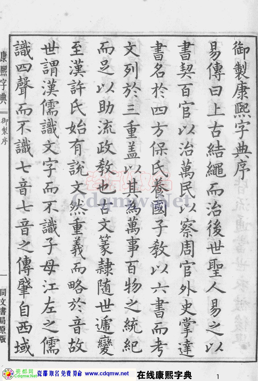 瓷都取名——康熙字典原图扫描版，第1页