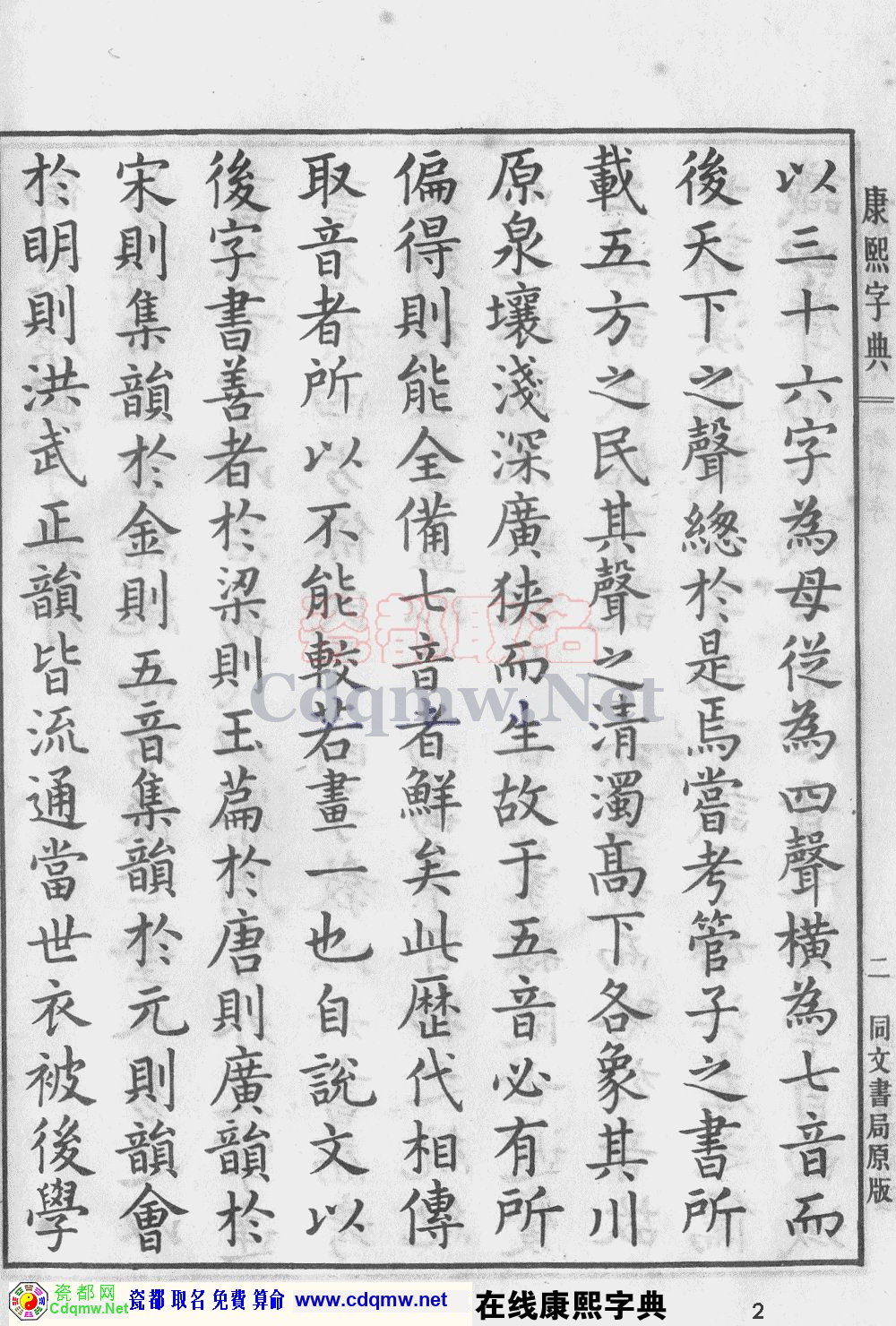 瓷都取名——康熙字典原图扫描版，第2页