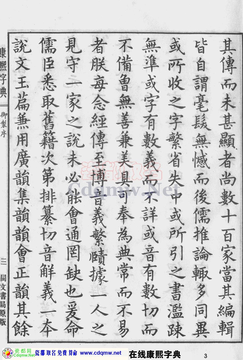 瓷都取名——康熙字典原图扫描版，第3页