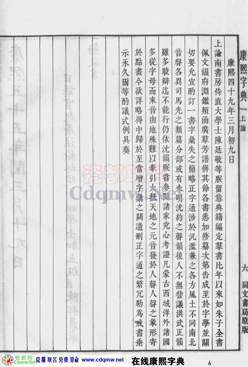 瓷都取名——康熙字典原图扫描版，第6页