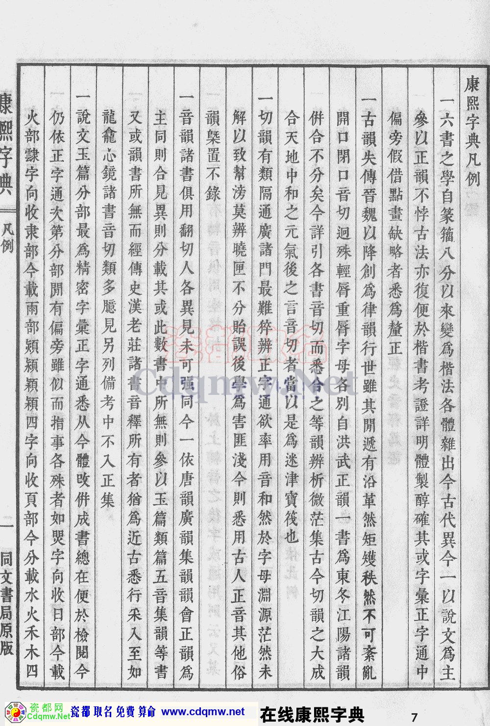 瓷都取名——康熙字典原图扫描版，第7页