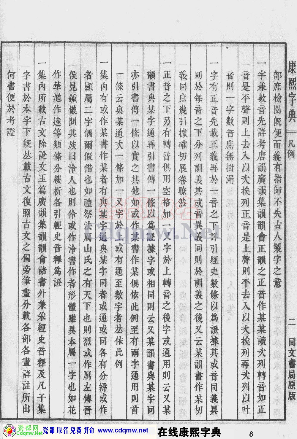 瓷都取名——康熙字典原图扫描版，第8页