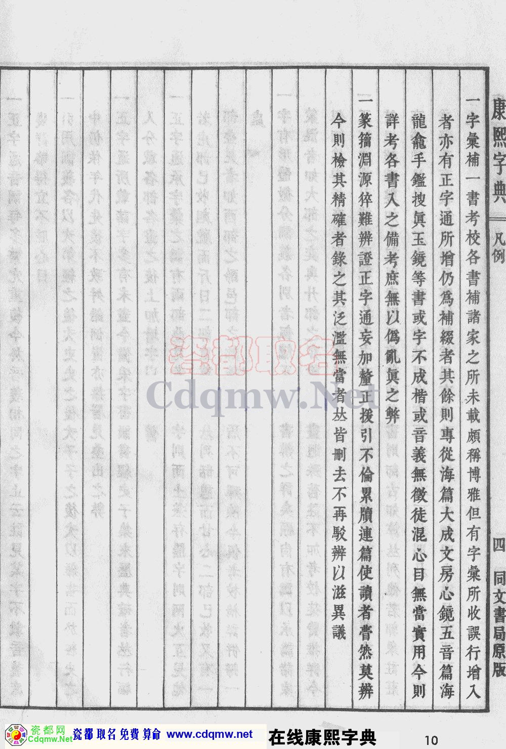 瓷都取名——康熙字典原图扫描版，第10页