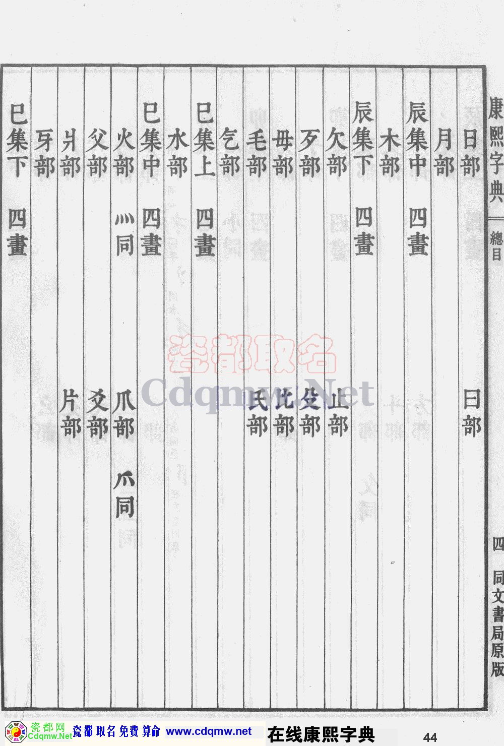 瓷都取名——康熙字典原图扫描版，第44页