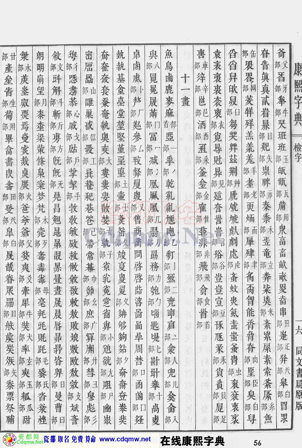 瓷都取名——康熙字典原图扫描版，第56页