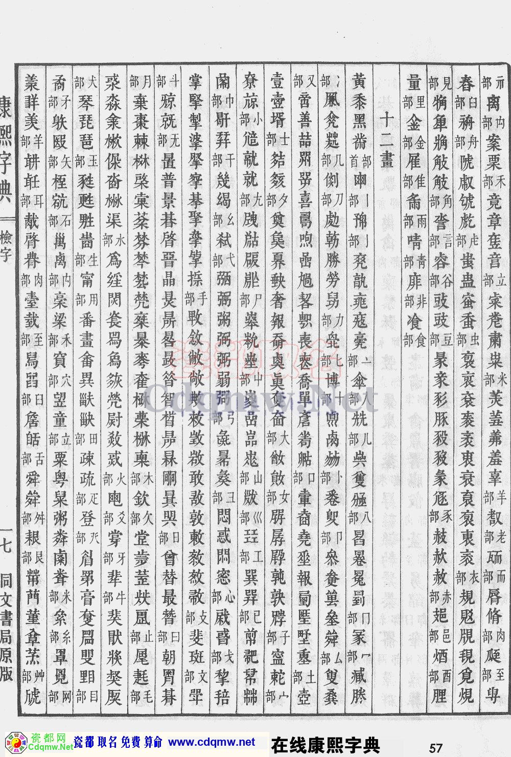 瓷都取名——康熙字典原图扫描版，第57页