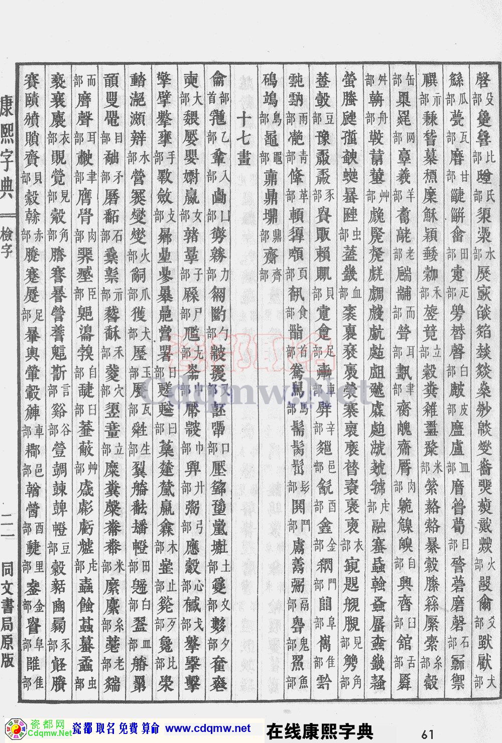 瓷都取名——康熙字典原图扫描版，第61页