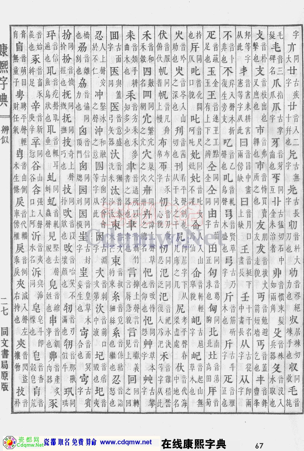 瓷都取名——康熙字典原图扫描版，第67页