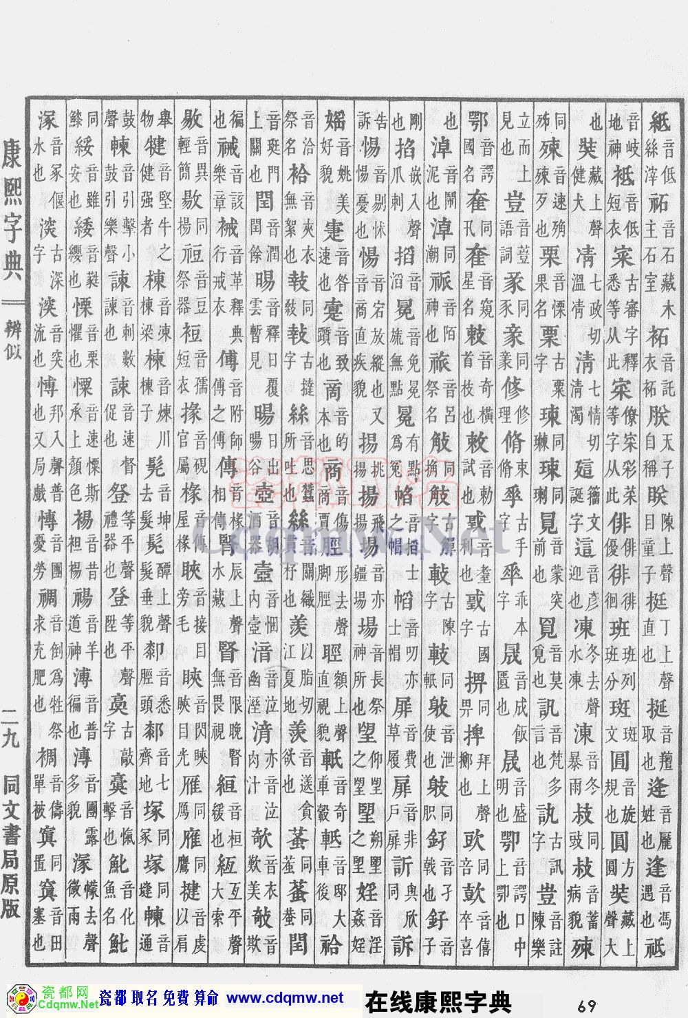瓷都取名——康熙字典原图扫描版，第69页