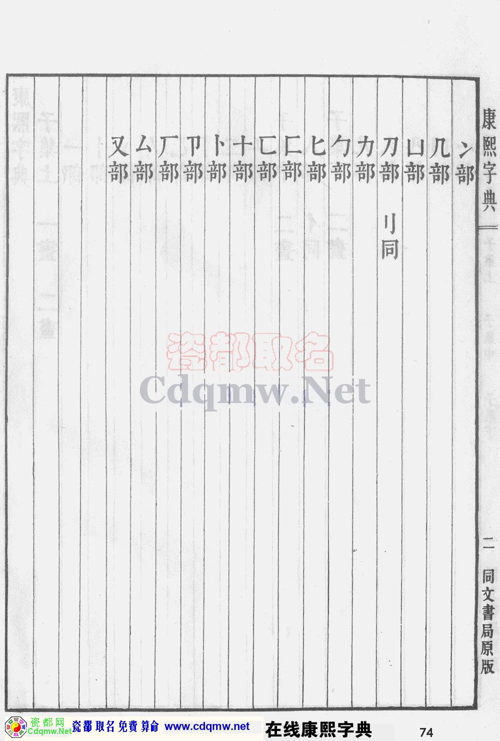 瓷都取名——康熙字典原图扫描版，第74页