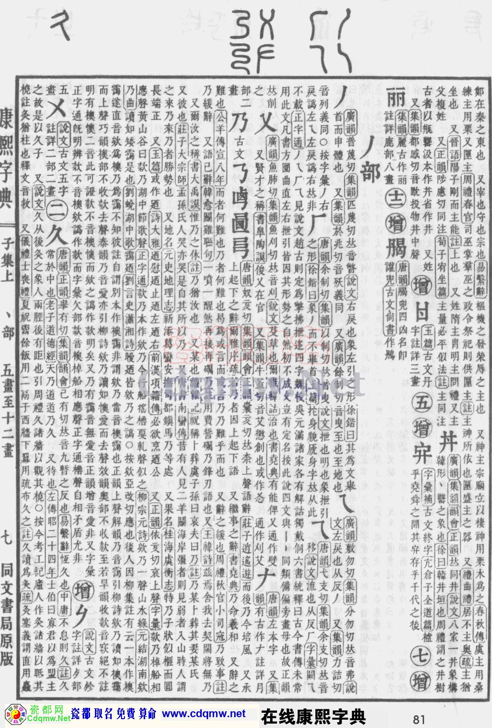瓷都取名——康熙字典原图扫描版，第81页