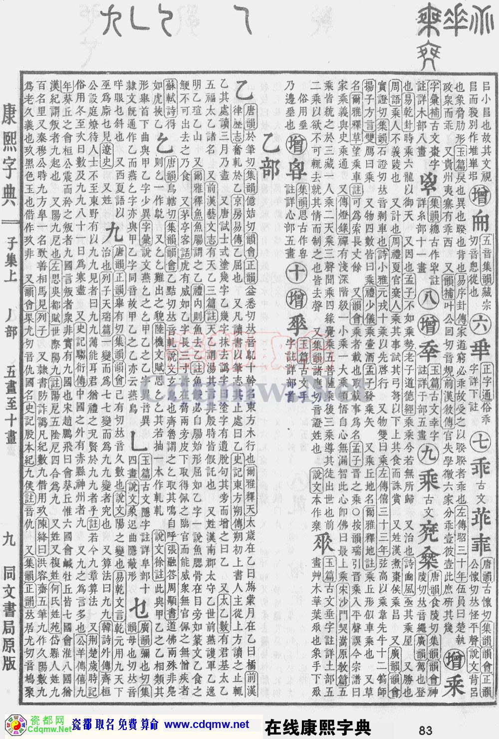 瓷都取名——康熙字典原图扫描版，第83页