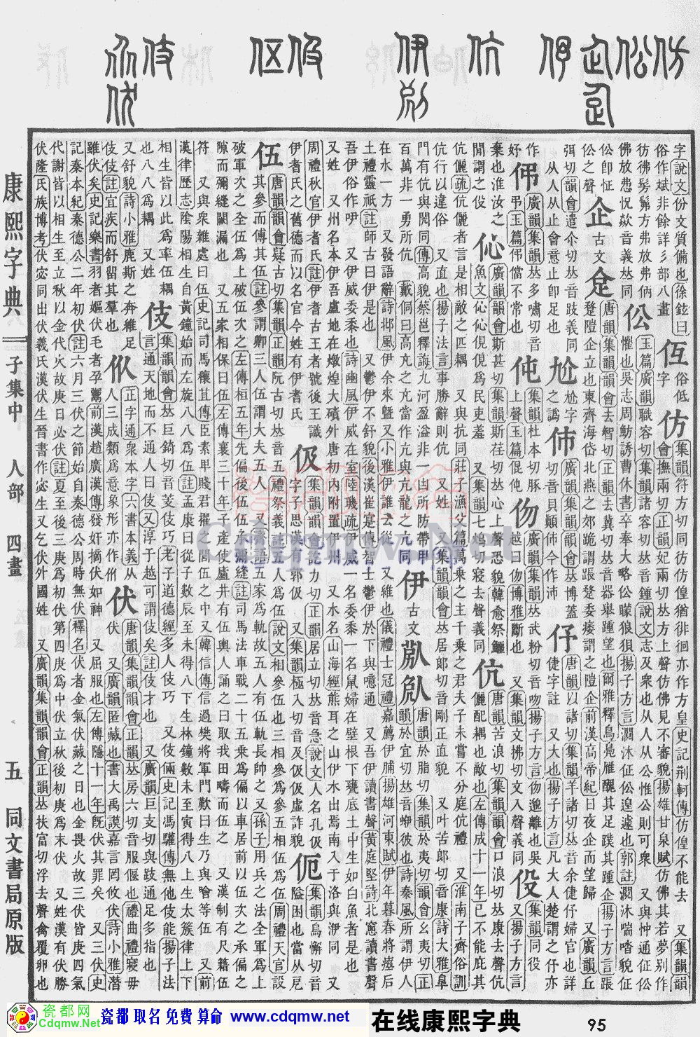 瓷都取名——康熙字典原图扫描版，第95页
