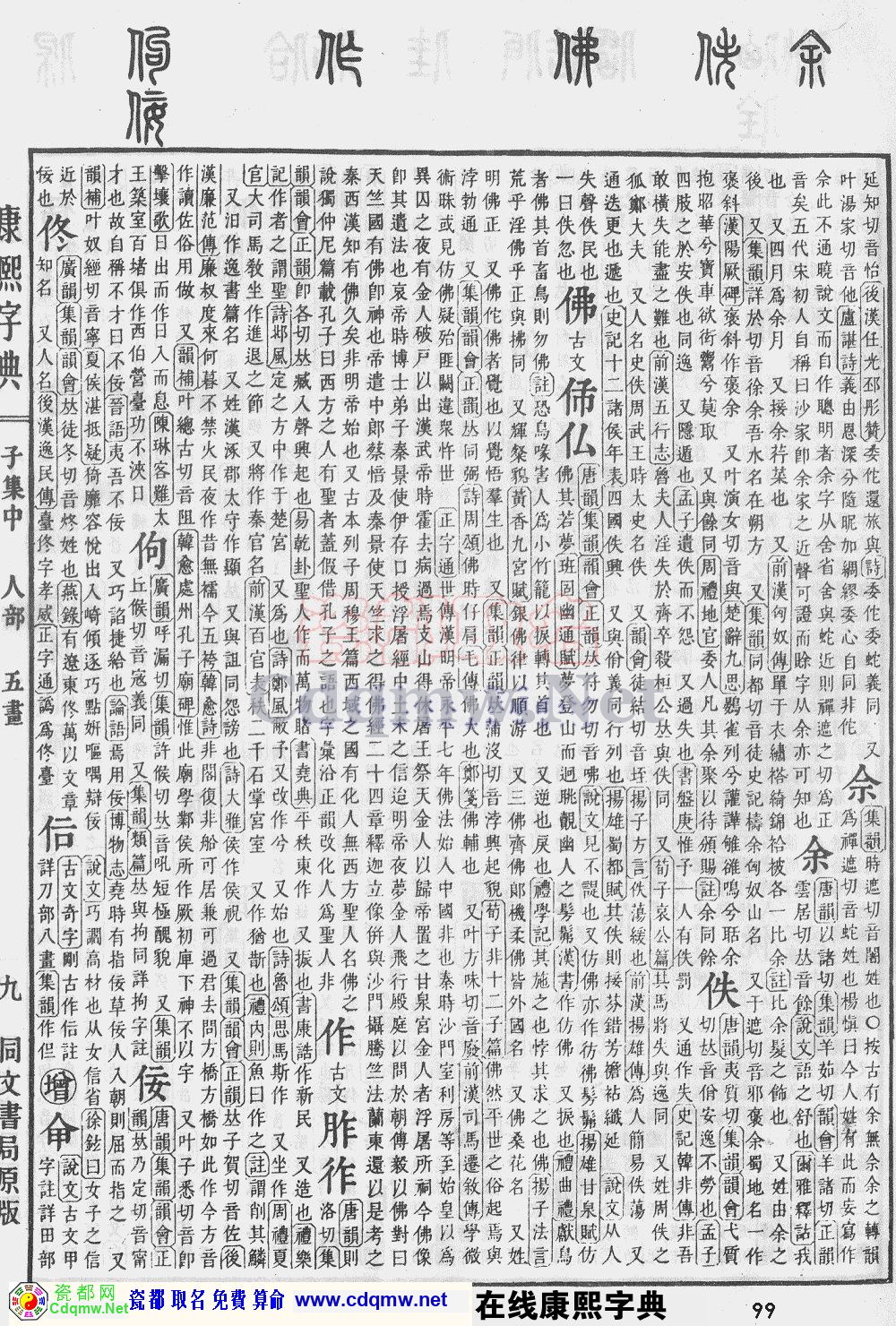 瓷都取名——康熙字典原图扫描版，第99页