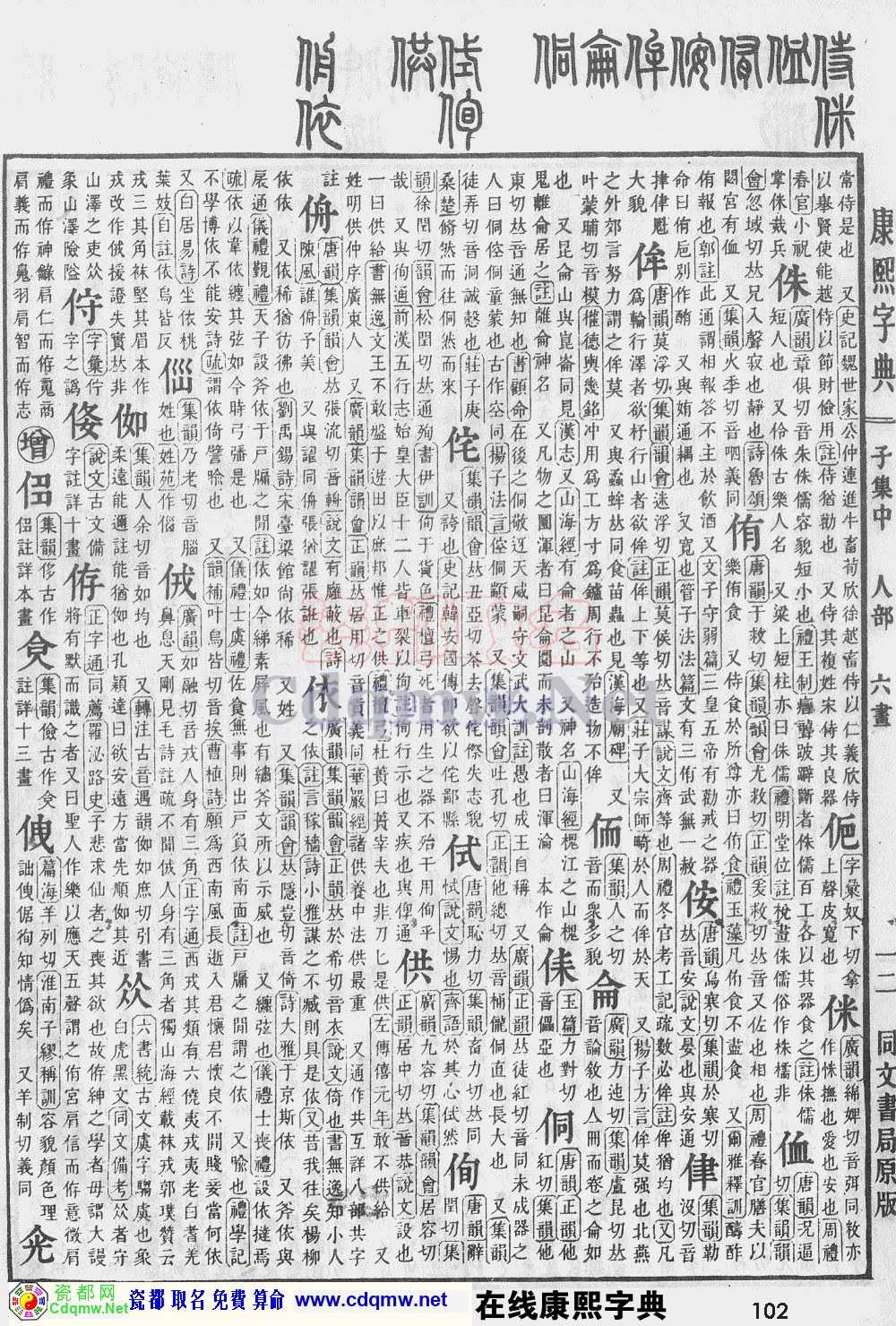 瓷都取名——康熙字典原图扫描版，第102页