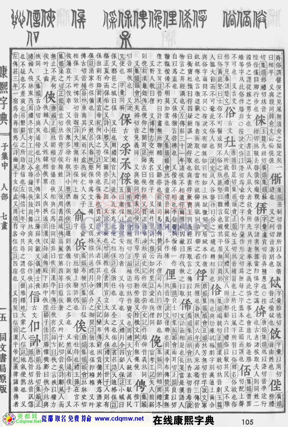 瓷都取名——康熙字典原图扫描版，第105页