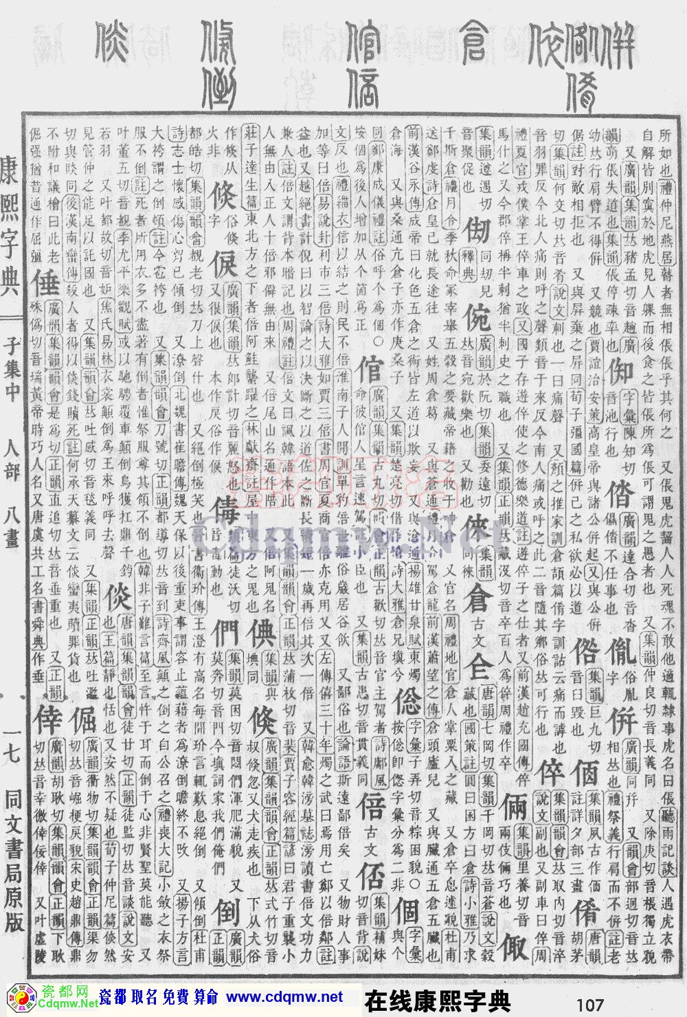 瓷都取名——康熙字典原图扫描版，第107页