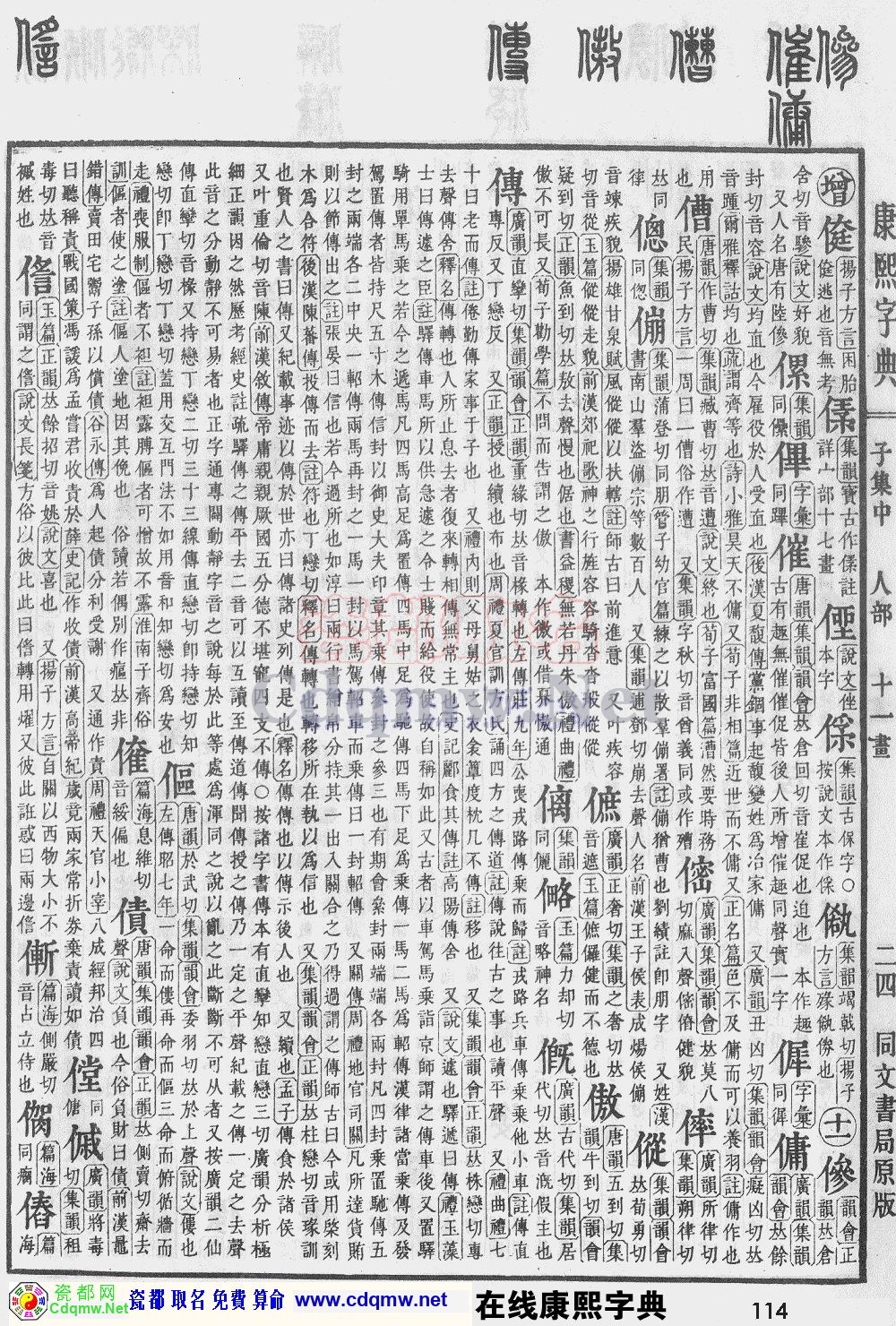 瓷都取名——康熙字典原图扫描版，第114页