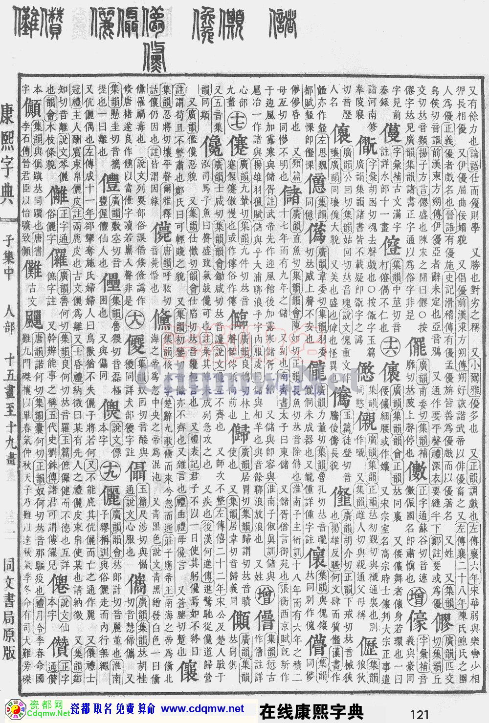 瓷都取名——康熙字典原图扫描版，第121页