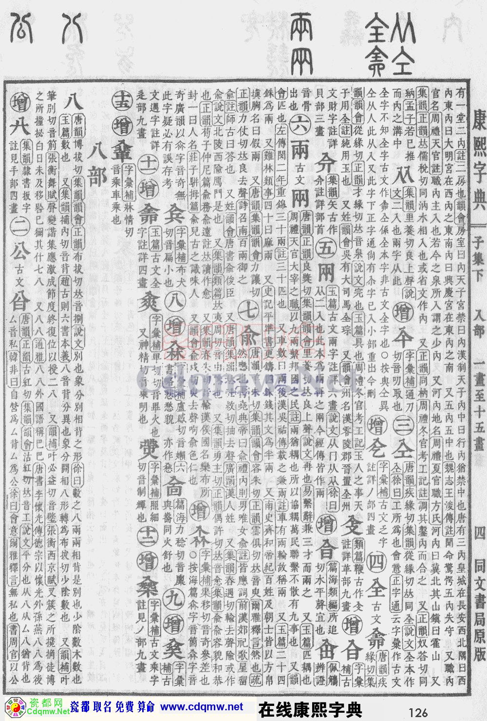 瓷都取名——康熙字典原图扫描版，第126页