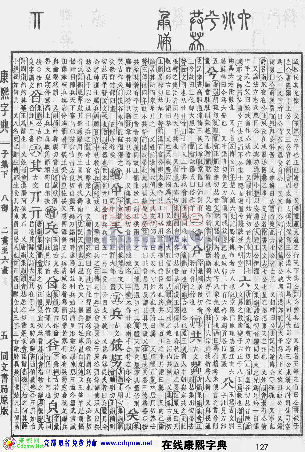 瓷都取名——康熙字典原图扫描版，第127页