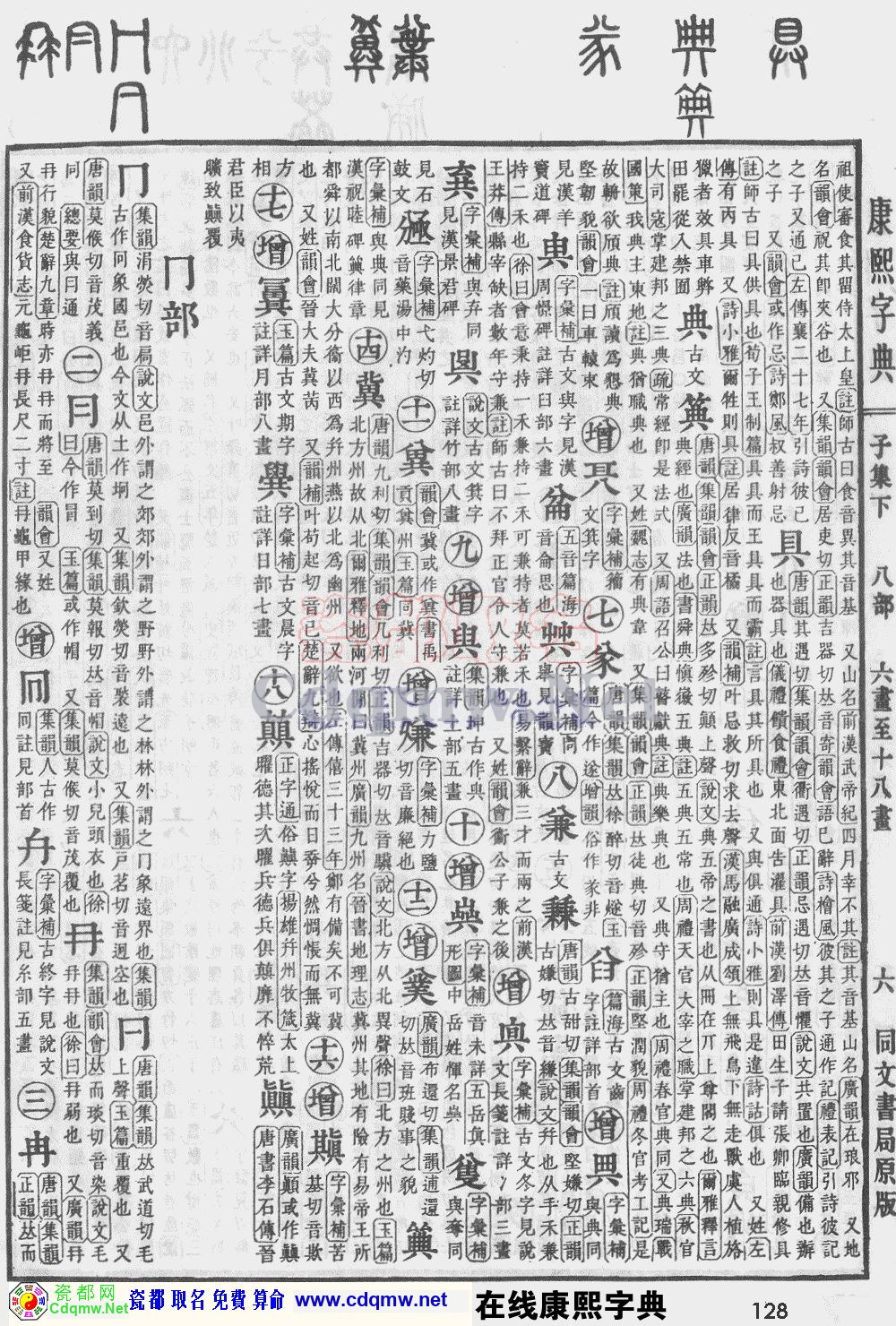 瓷都取名——康熙字典原图扫描版，第128页