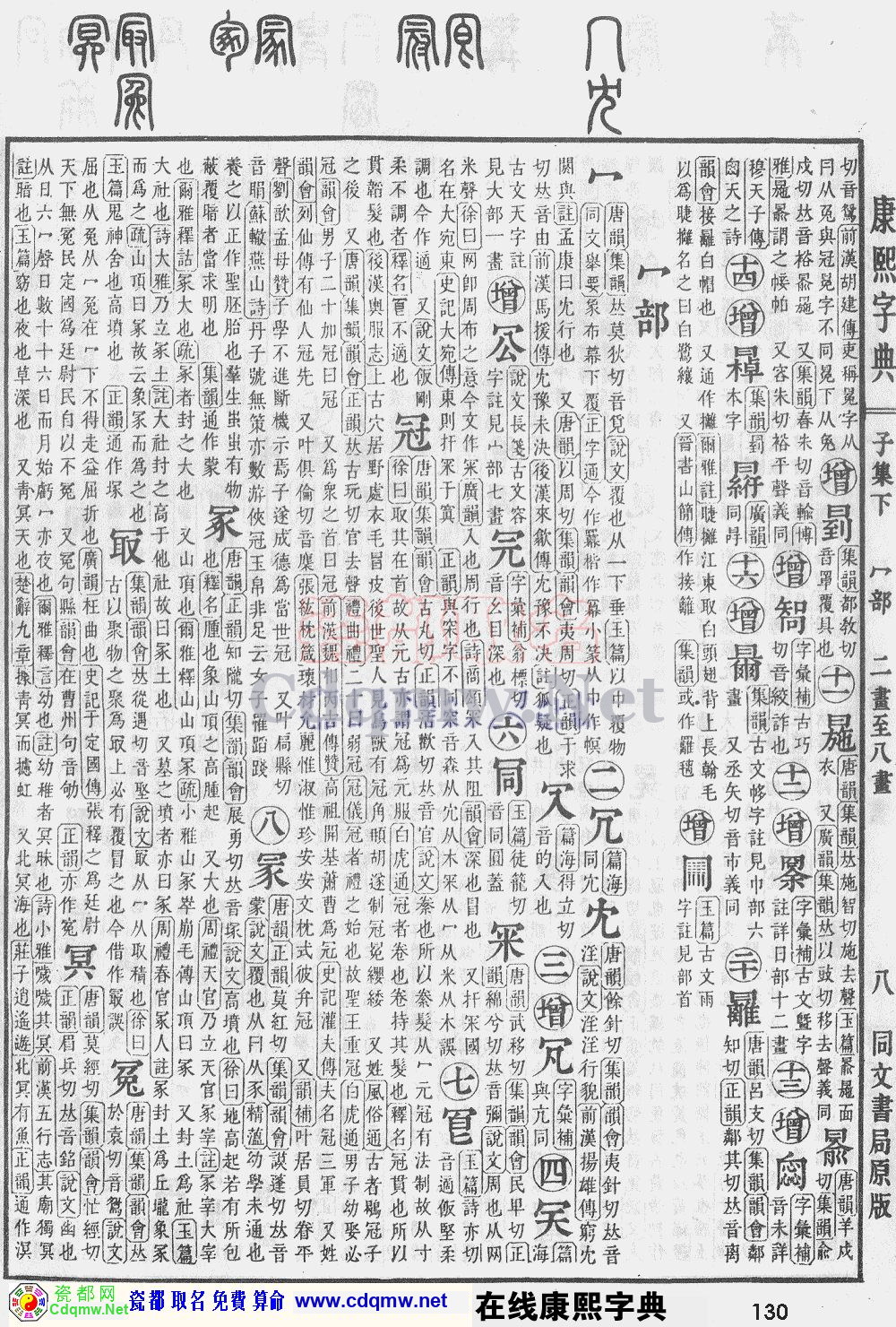 瓷都取名——康熙字典原图扫描版，第130页