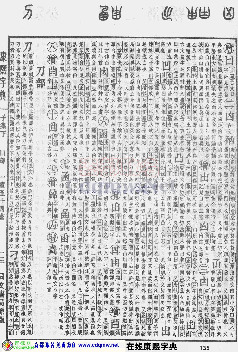 瓷都取名——康熙字典原图扫描版，第135页