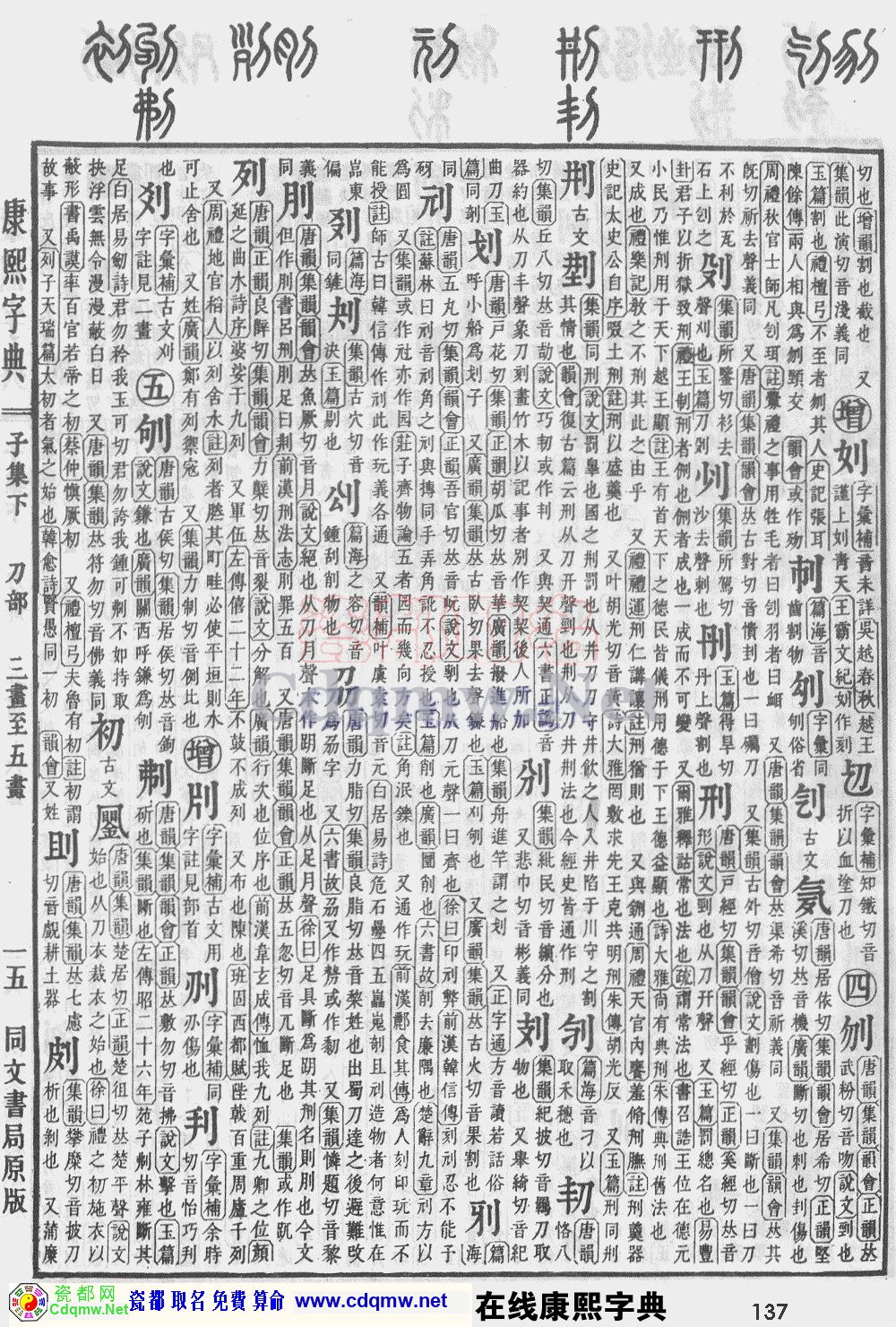 瓷都取名——康熙字典原图扫描版，第137页