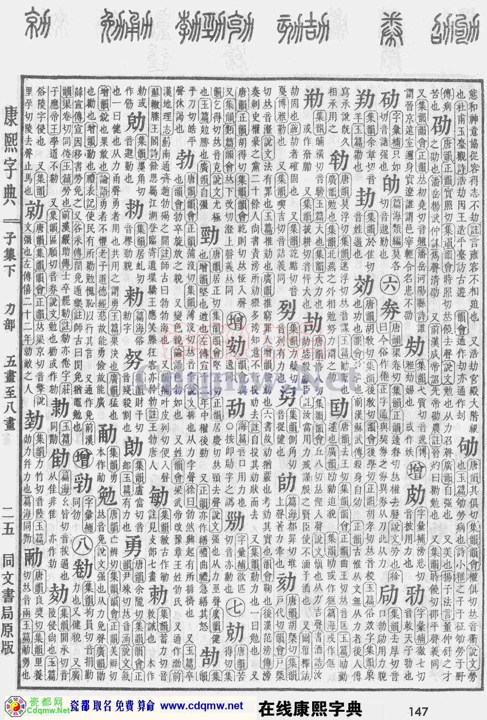 瓷都取名——康熙字典原图扫描版，第147页