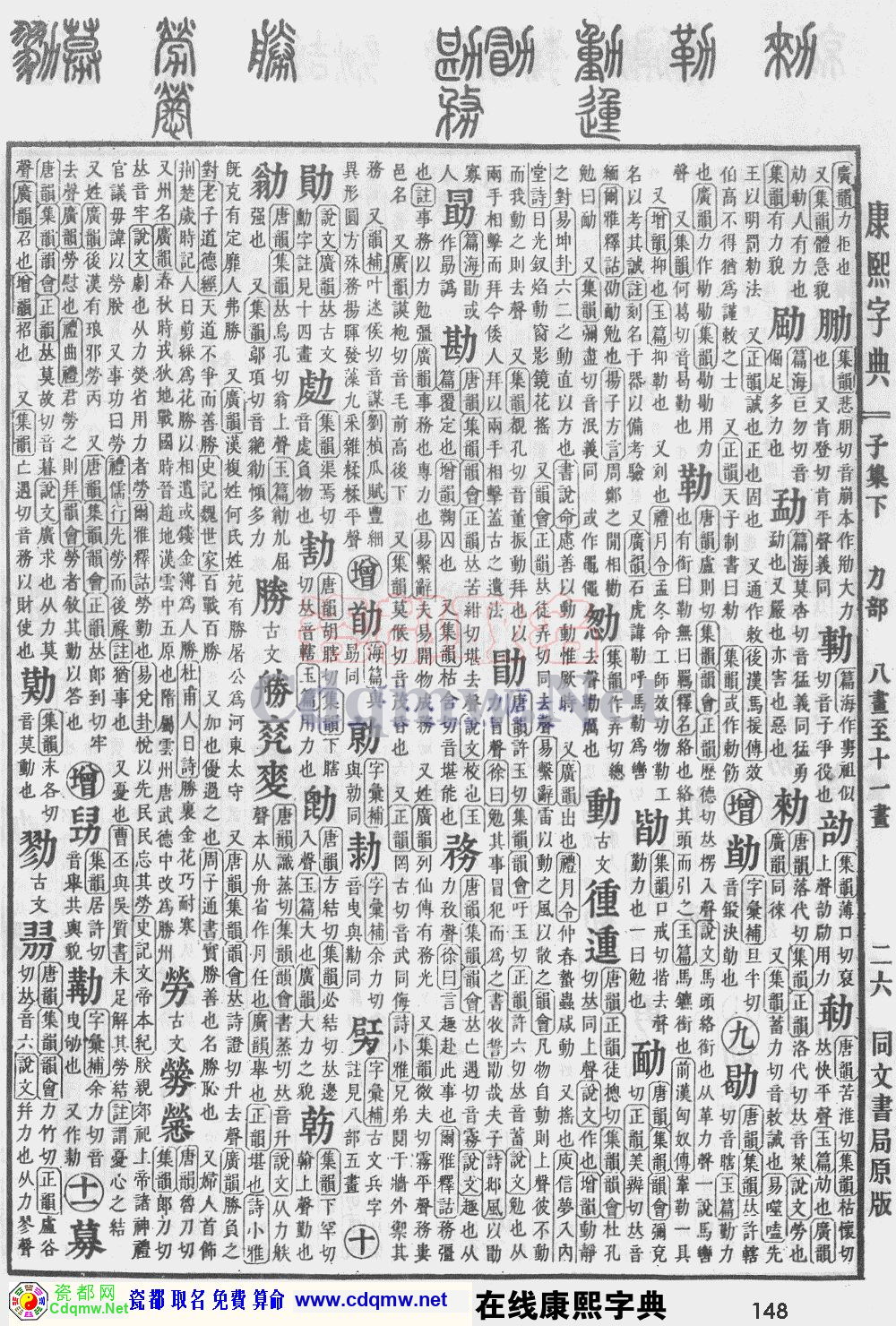 瓷都取名——康熙字典原图扫描版，第148页