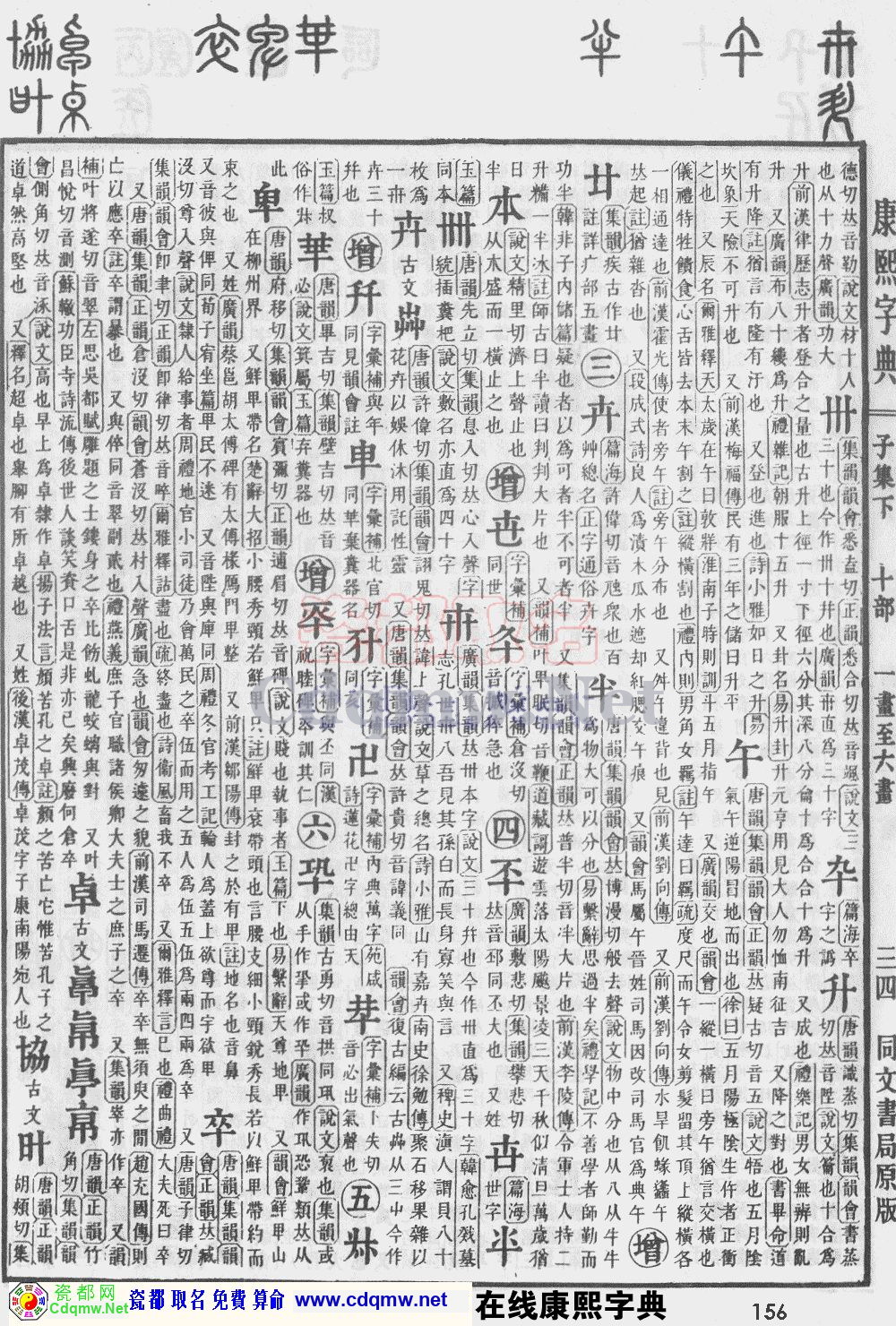 瓷都取名——康熙字典原图扫描版，第156页