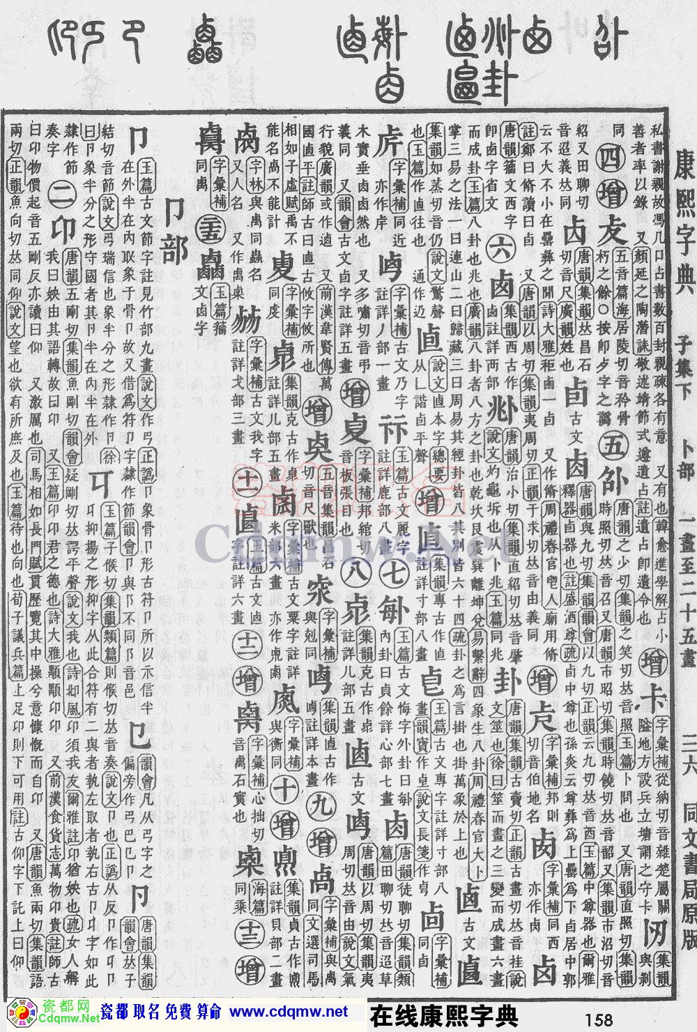 瓷都取名——康熙字典原图扫描版，第158页