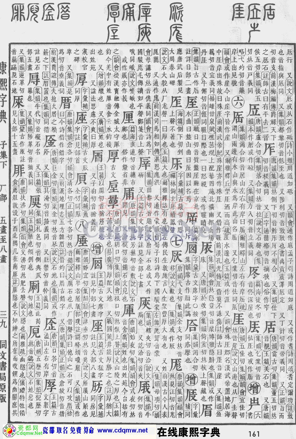 瓷都取名——康熙字典原图扫描版，第161页