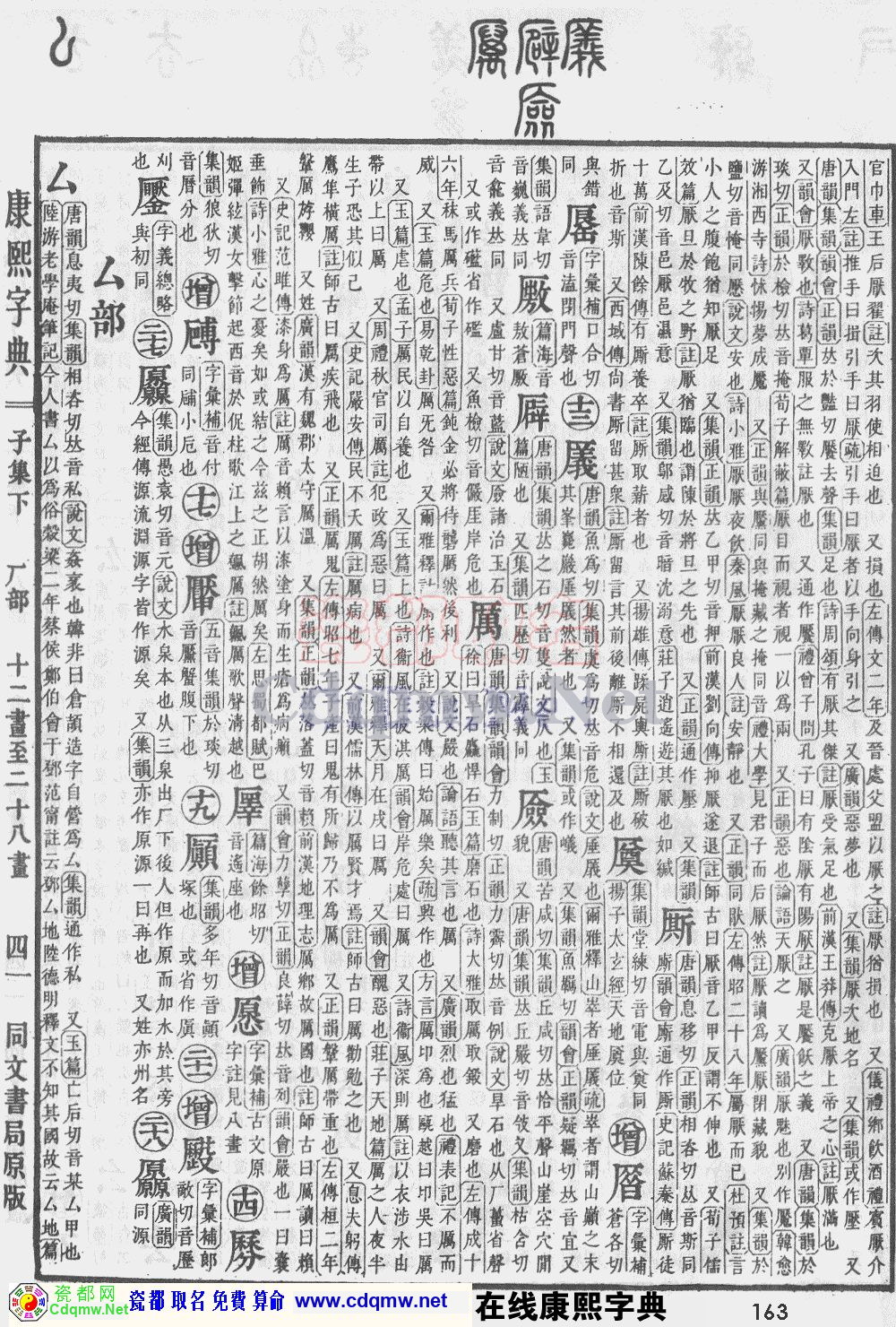 瓷都取名——康熙字典原图扫描版，第163页