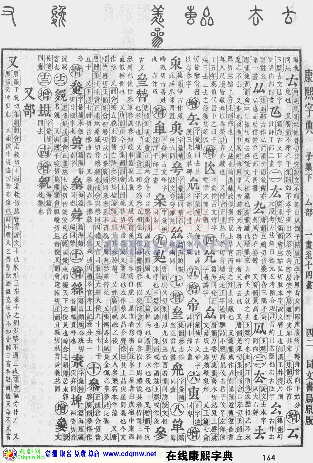 瓷都取名——康熙字典原图扫描版，第164页