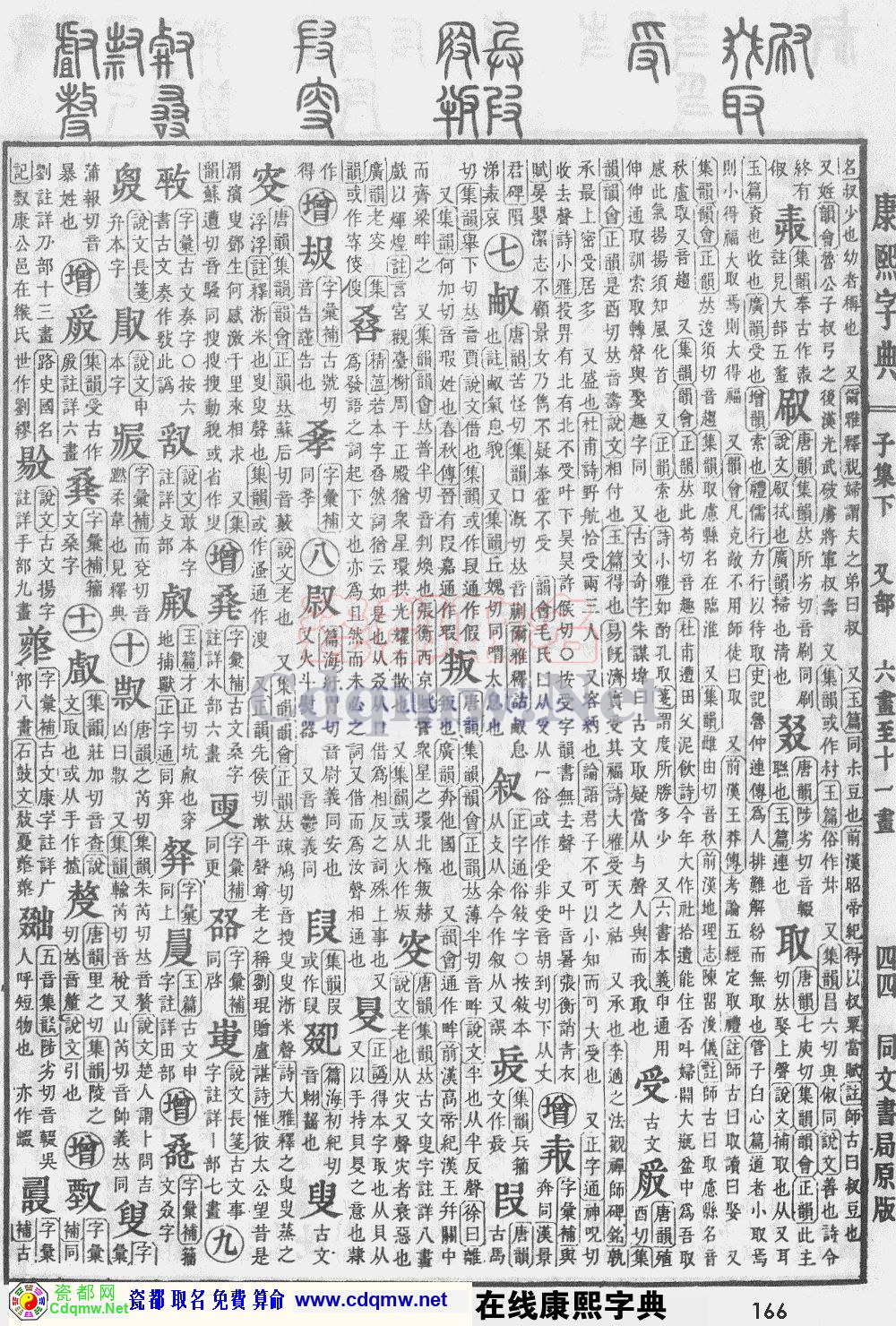 瓷都取名——康熙字典原图扫描版，第166页
