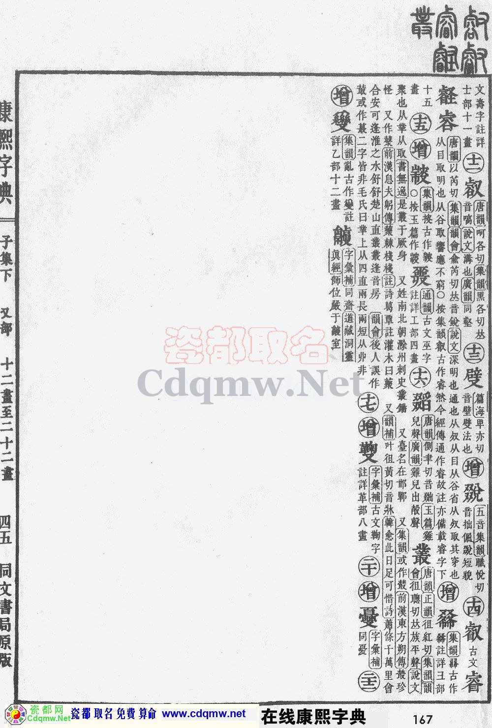 瓷都取名——康熙字典原图扫描版，第167页