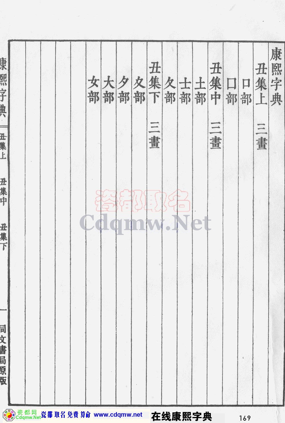 瓷都取名——康熙字典原图扫描版，第169页