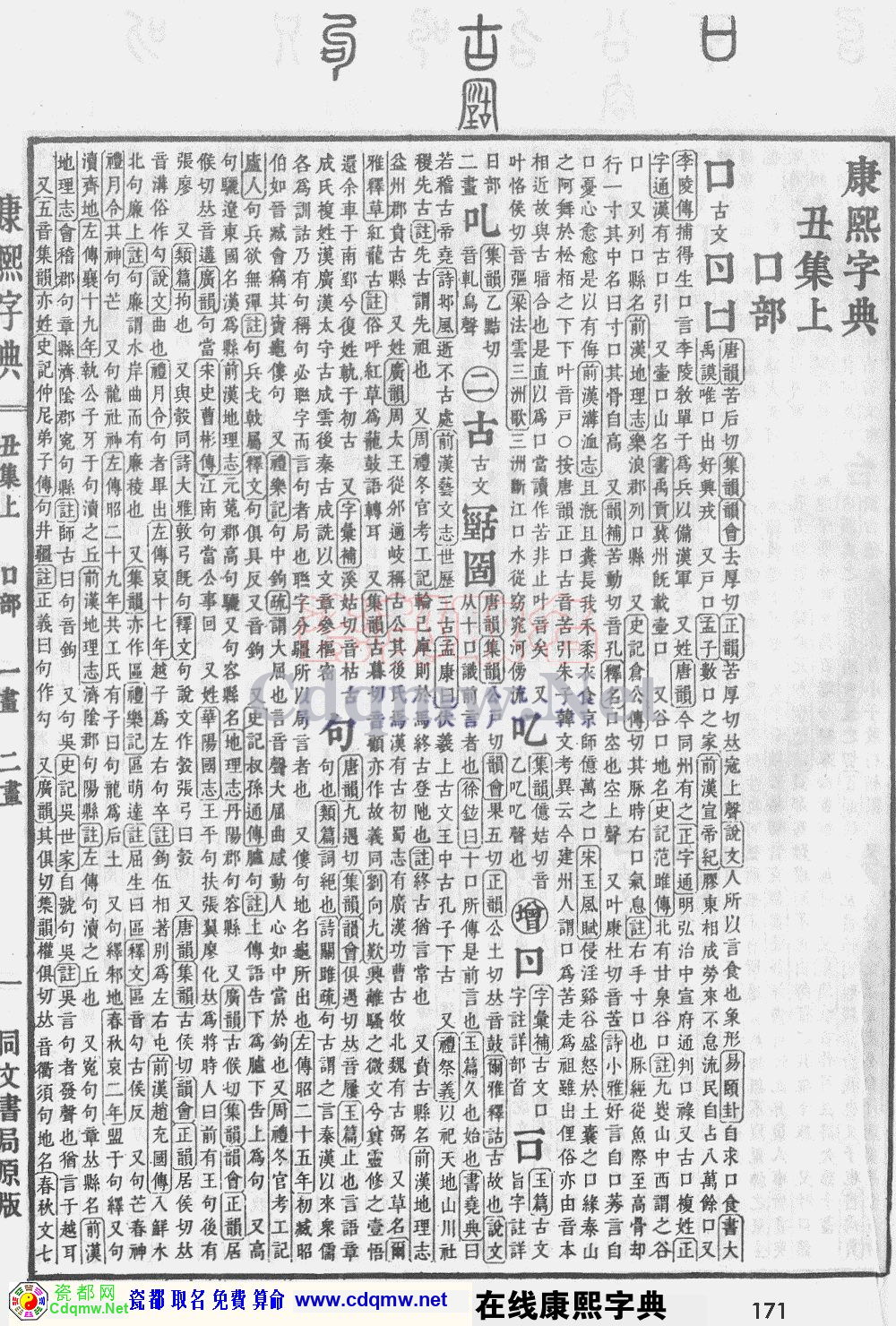 瓷都取名——康熙字典原图扫描版，第171页