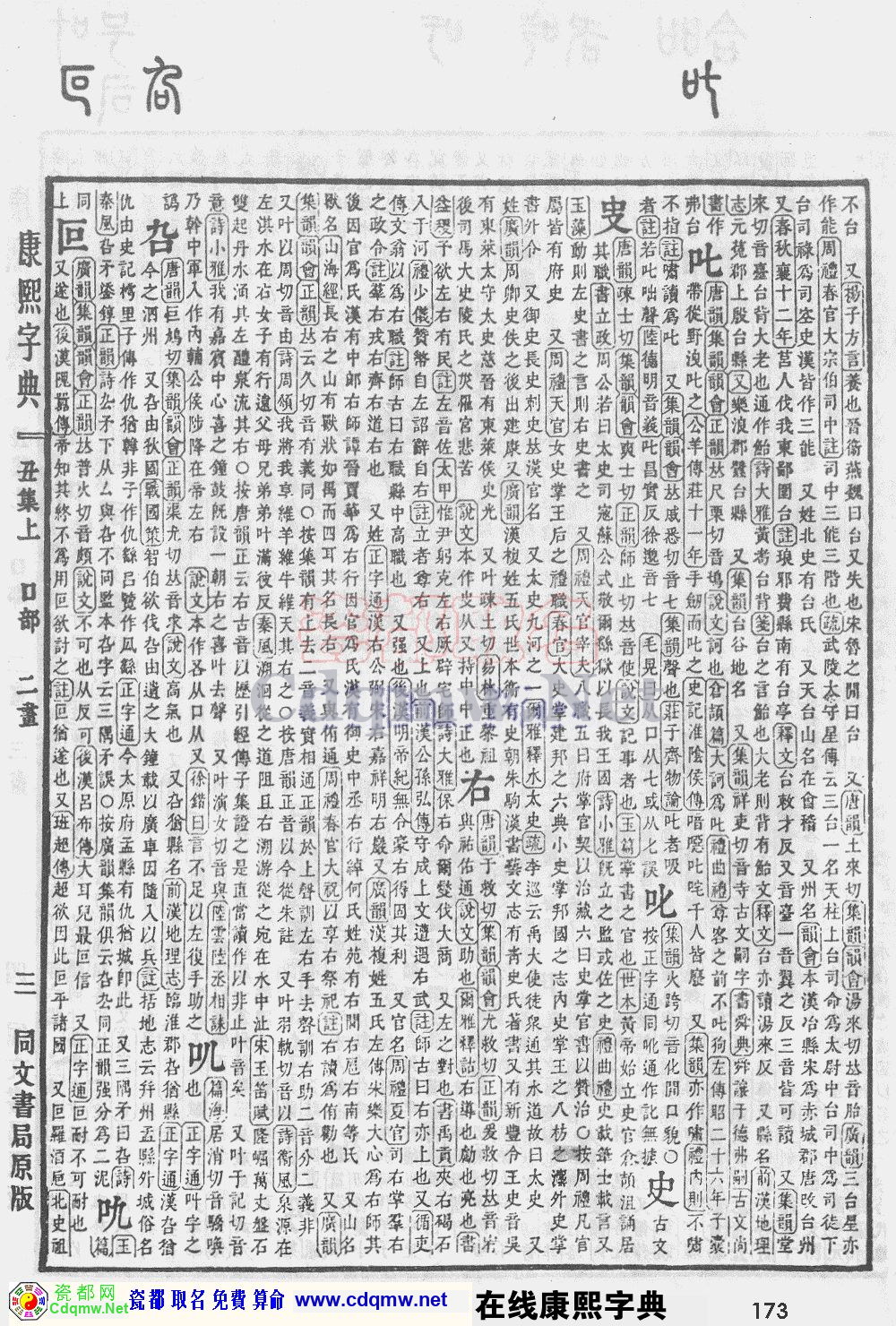 瓷都取名——康熙字典原图扫描版，第173页