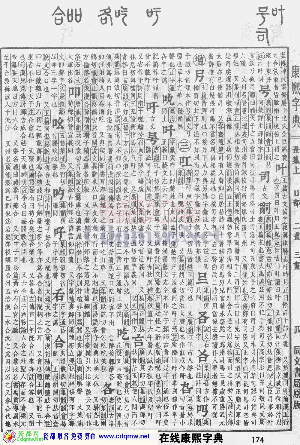 瓷都取名——康熙字典原图扫描版，第174页