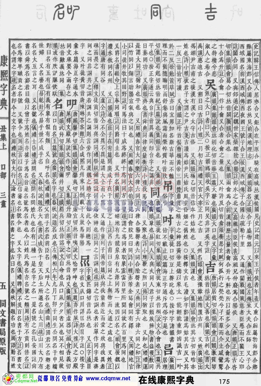 瓷都取名——康熙字典原图扫描版，第175页