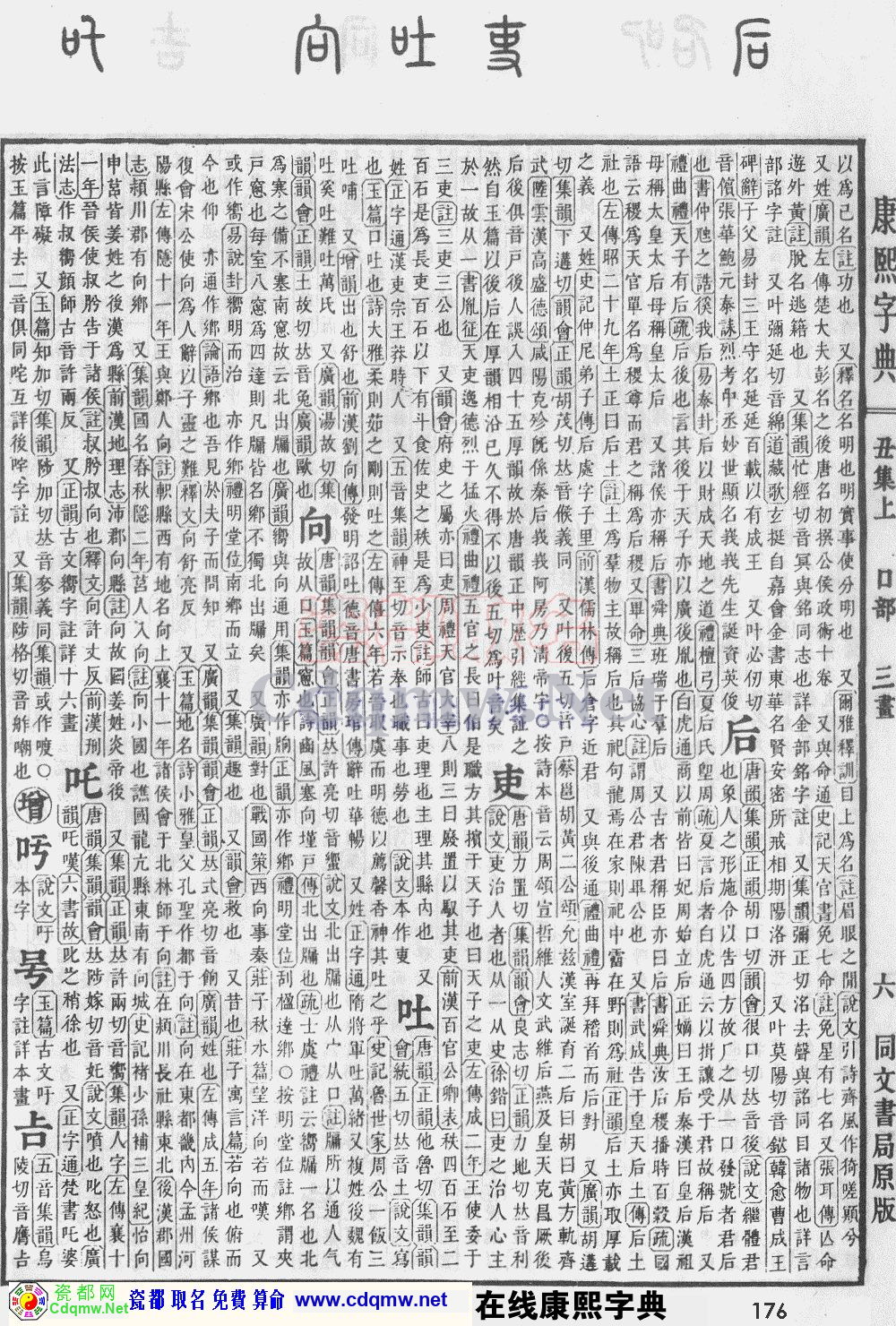 瓷都取名——康熙字典原图扫描版，第176页