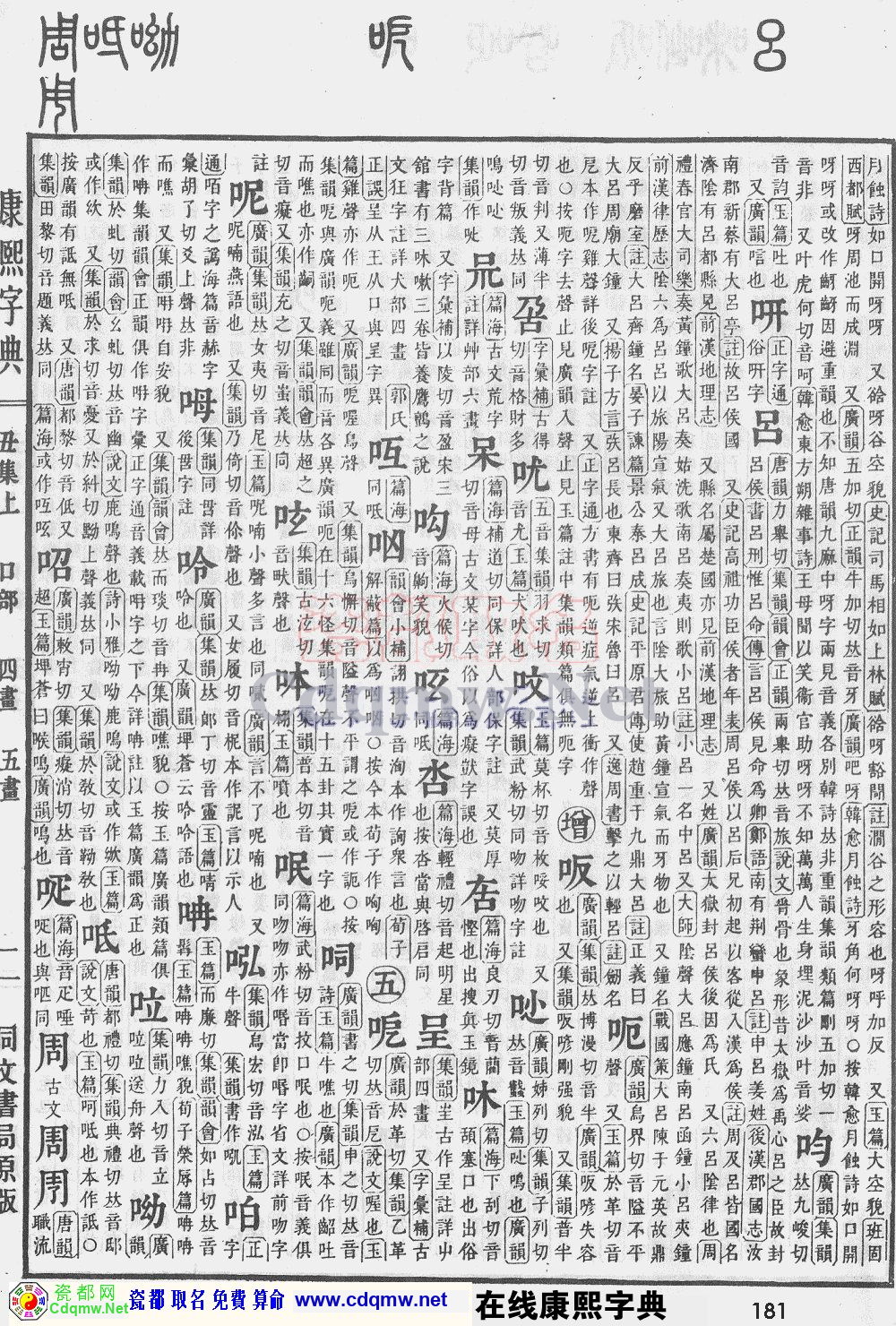 瓷都取名——康熙字典原图扫描版，第181页