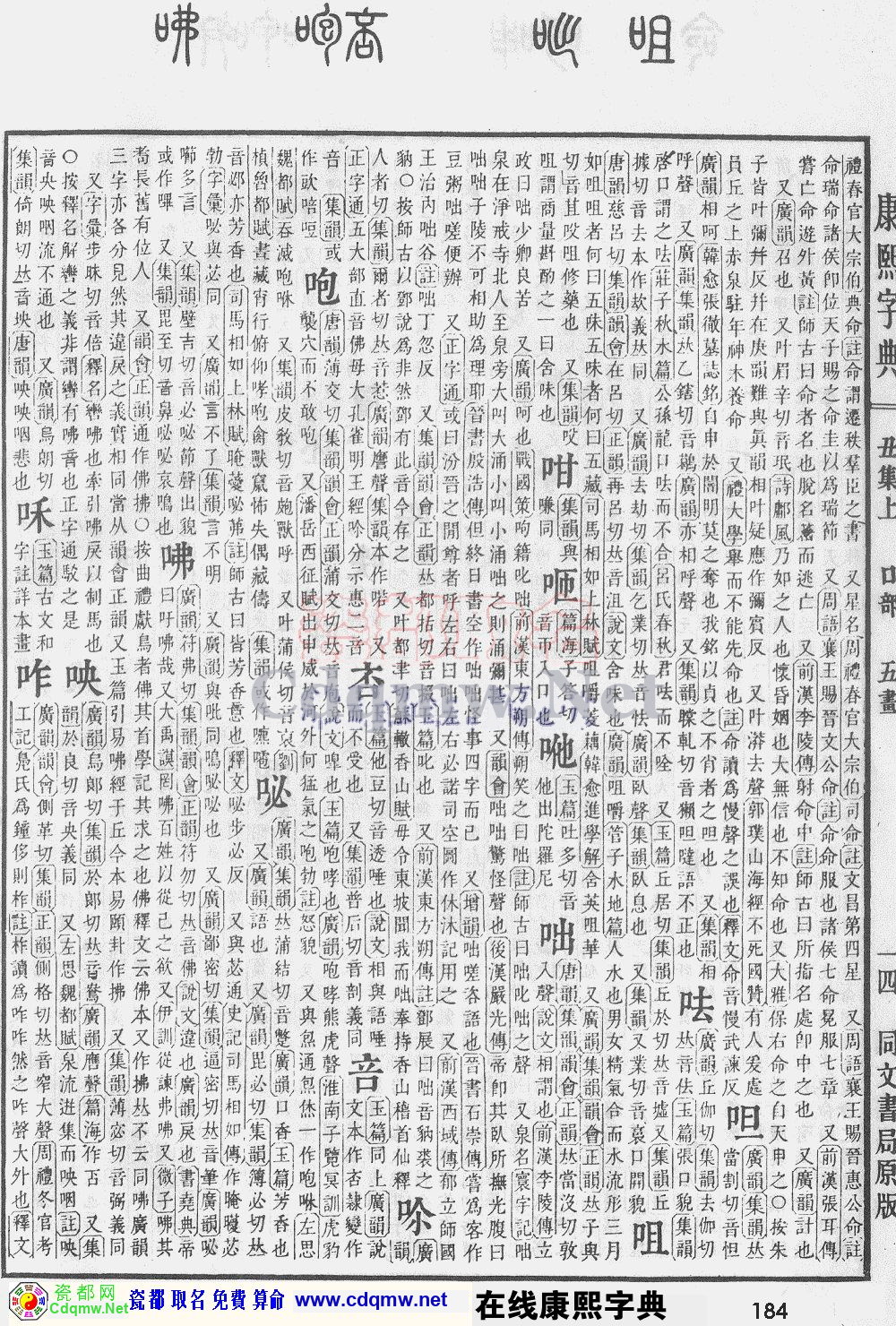 瓷都取名——康熙字典原图扫描版，第184页