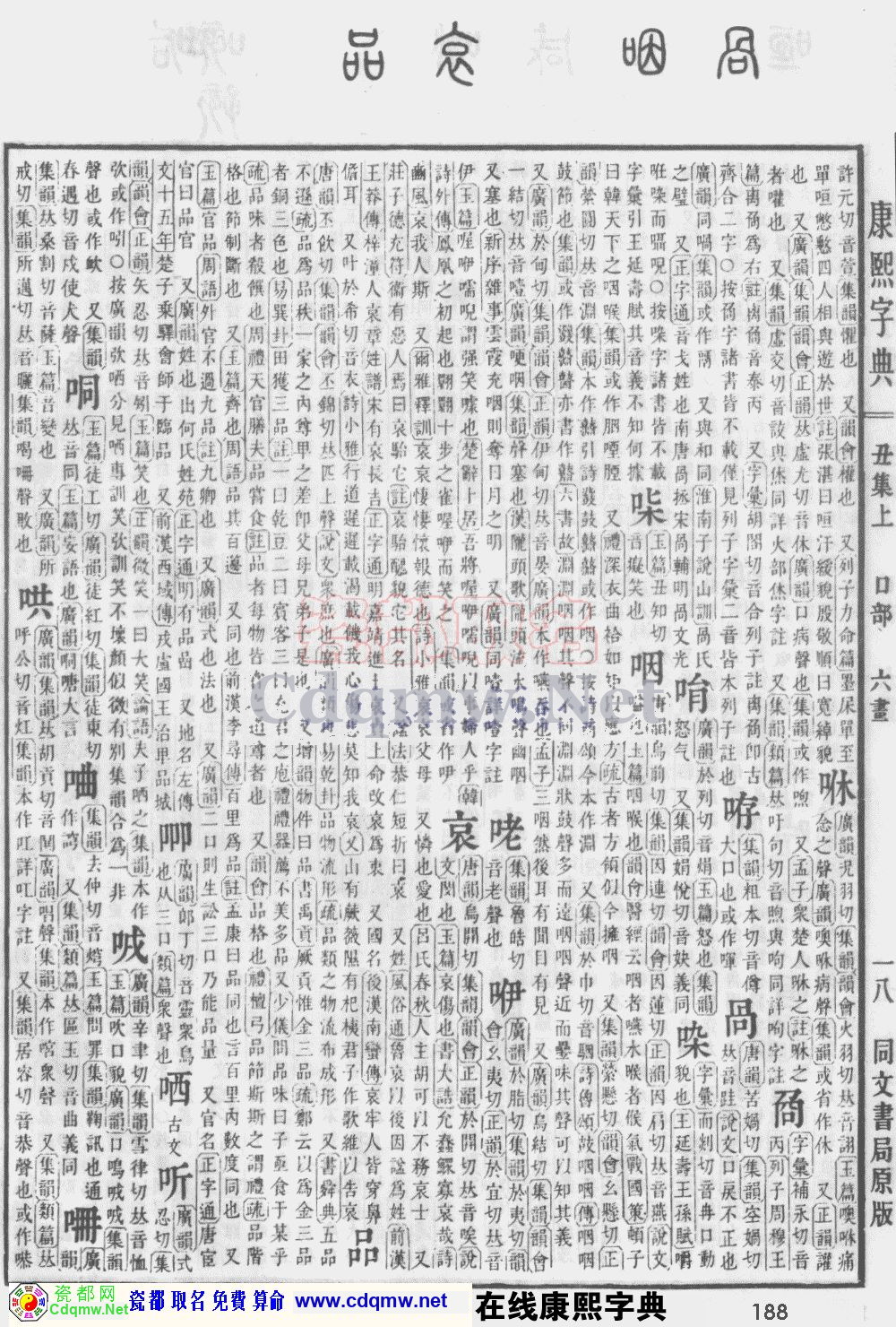 瓷都取名——康熙字典原图扫描版，第188页