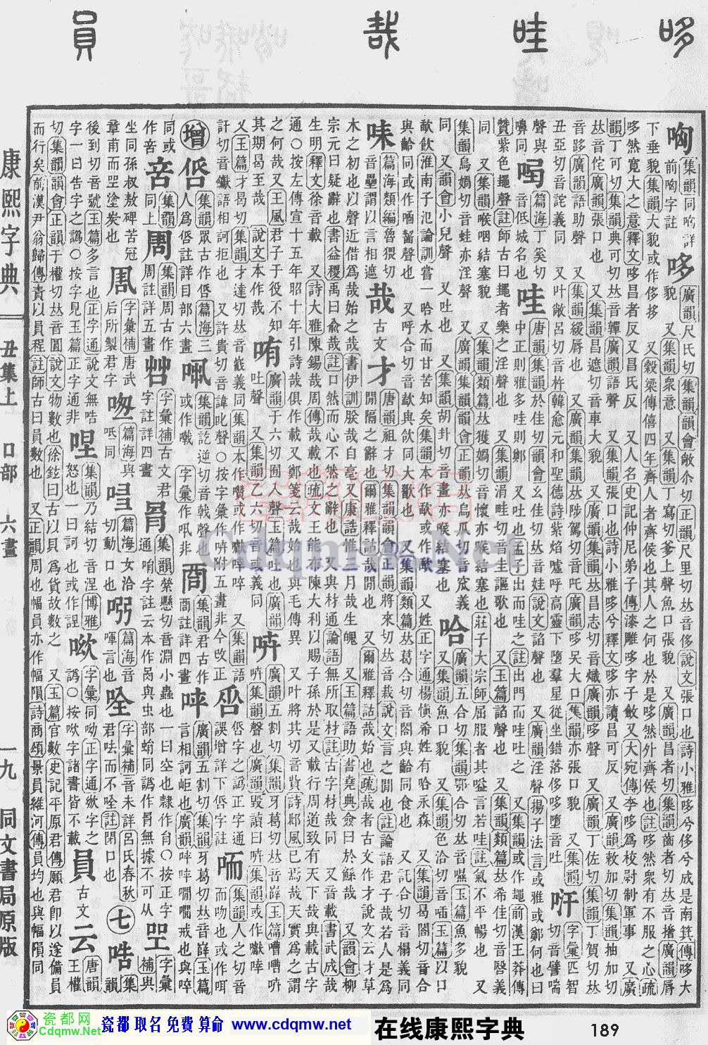 瓷都取名——康熙字典原图扫描版，第189页