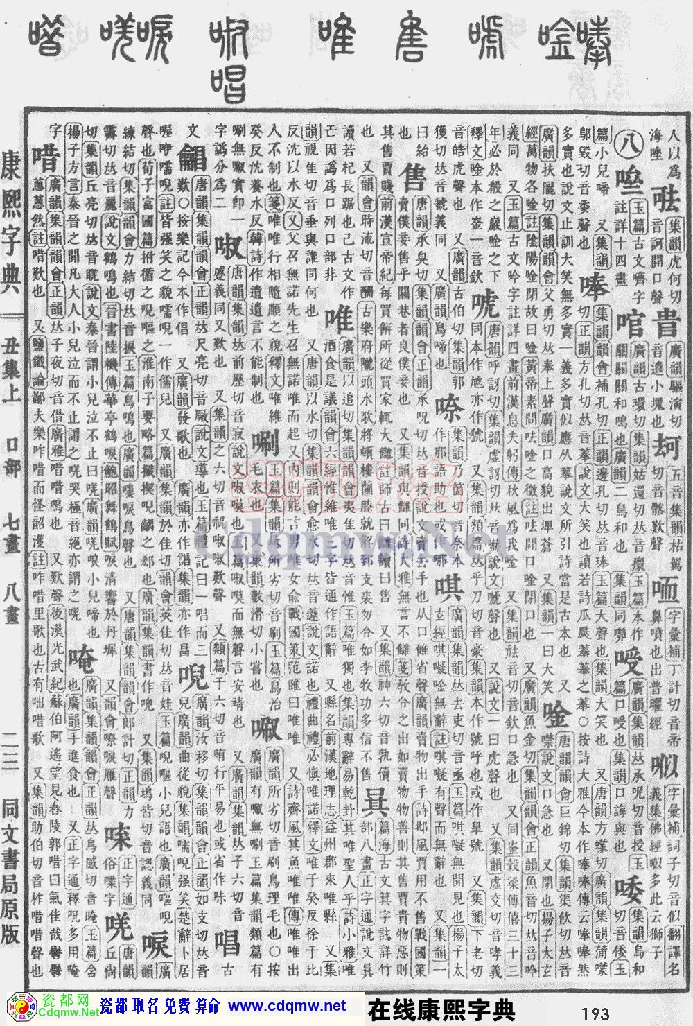 瓷都取名——康熙字典原图扫描版，第193页