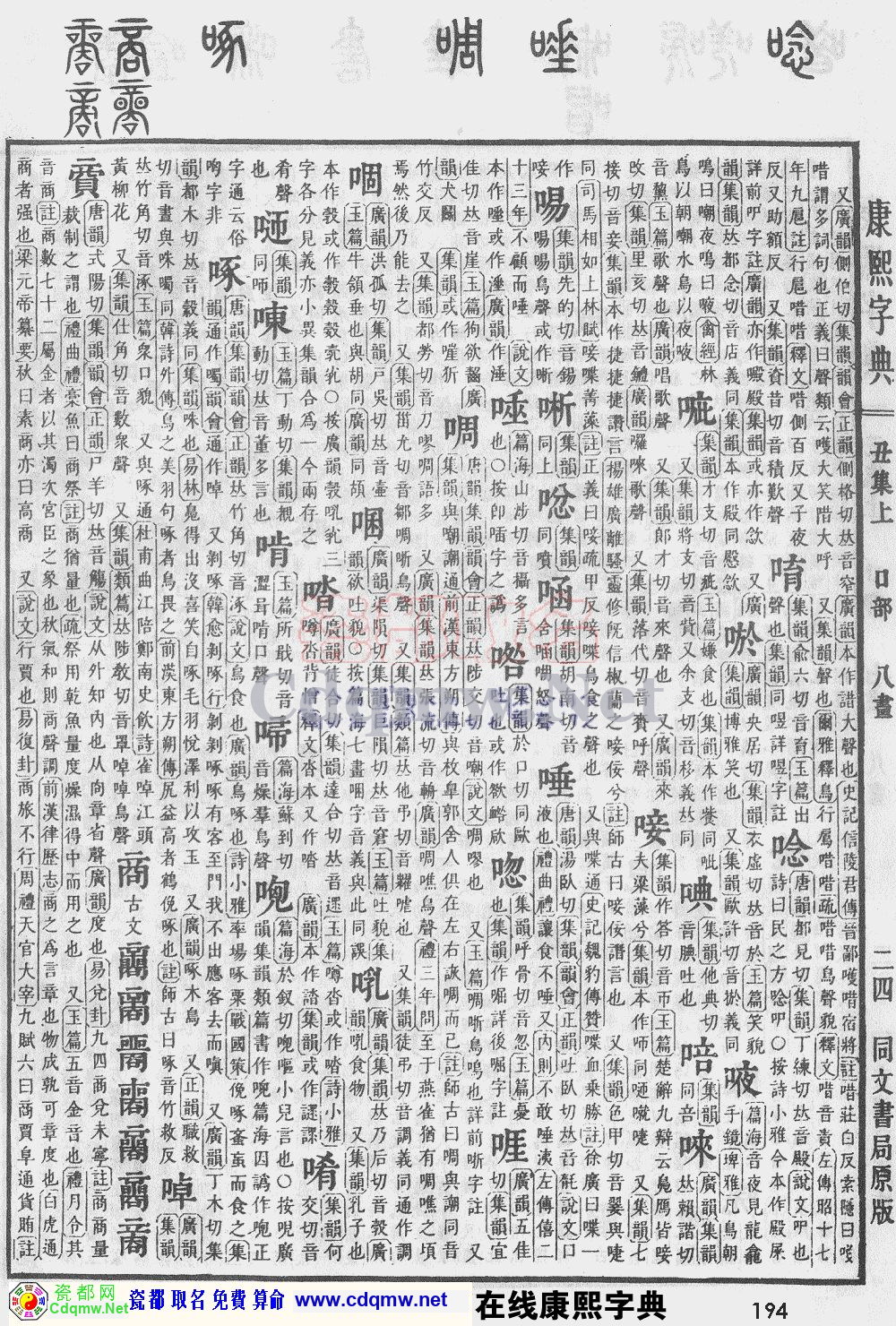 瓷都取名——康熙字典原图扫描版，第194页